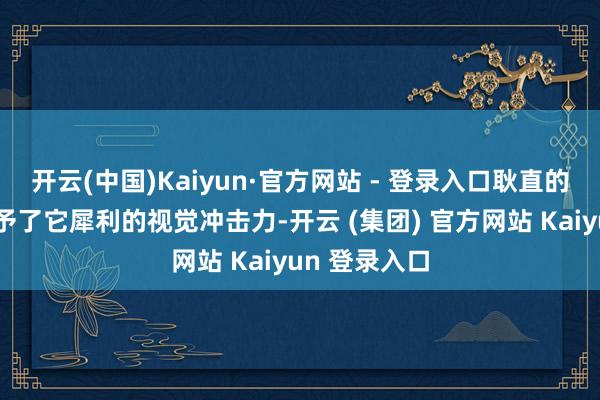 开云(中国)Kaiyun·官方网站 - 登录入口耿直的车身轮廓赋予了它犀利的视觉冲击力-开云 (集团) 官方网站 Kaiyun 登录入口